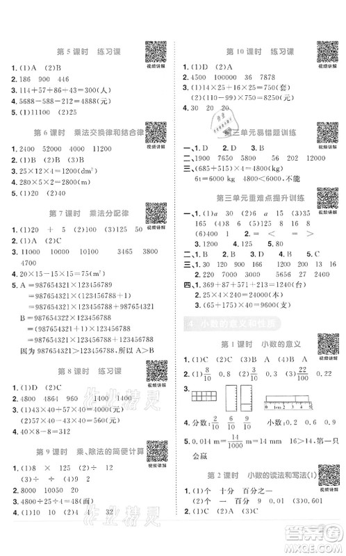 浙江教育出版社2022阳光同学课时达标训练四年级数学下册R人教版浙江专版答案 浙江教育出版社2022阳光同学课时达标训练四年级数学下册R人教版浙江专版答案