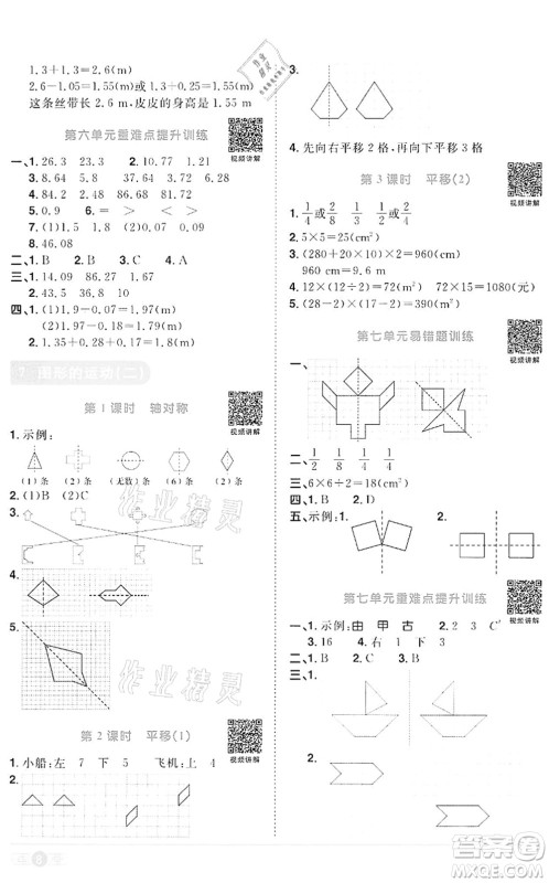 浙江教育出版社2022阳光同学课时达标训练四年级数学下册R人教版浙江专版答案