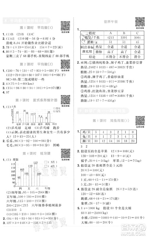 浙江教育出版社2022阳光同学课时达标训练四年级数学下册R人教版浙江专版答案 浙江教育出版社2022阳光同学课时达标训练四年级数学下册R人教版浙江专版答案