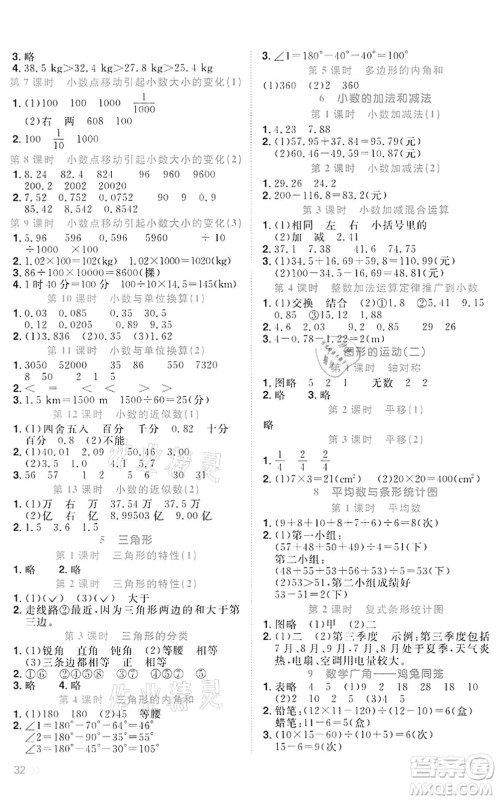 浙江教育出版社2022阳光同学课时达标训练四年级数学下册R人教版浙江专版答案 浙江教育出版社2022阳光同学课时达标训练四年级数学下册R人教版浙江专版答案