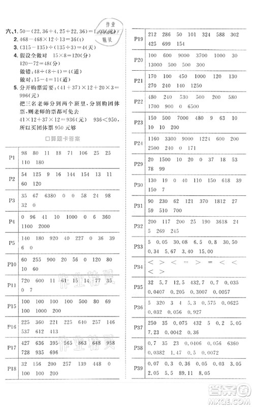 浙江教育出版社2022阳光同学课时达标训练四年级数学下册R人教版浙江专版答案 浙江教育出版社2022阳光同学课时达标训练四年级数学下册R人教版浙江专版答案
