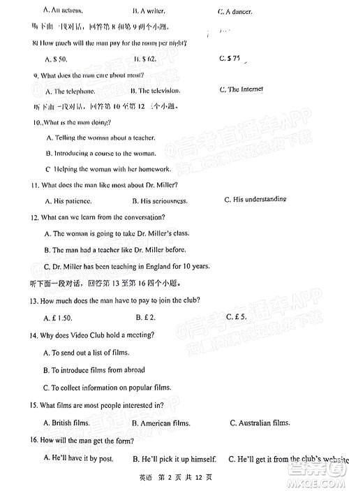 汉中市2022届高三年级教学质量第二次检测考试英语试题及答案