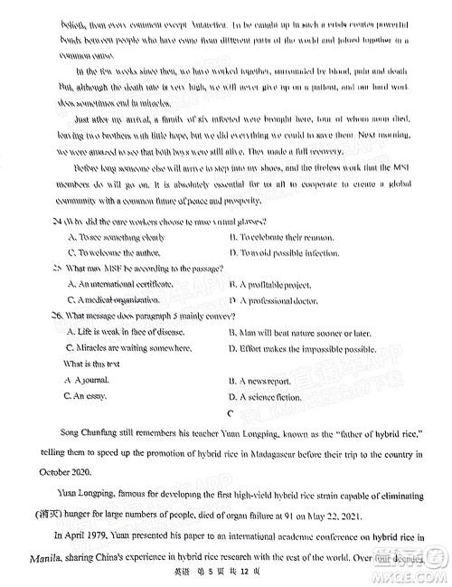汉中市2022届高三年级教学质量第二次检测考试英语试题及答案 汉中市2022届高三年级教学质量第二次检测考试英语试题及答案