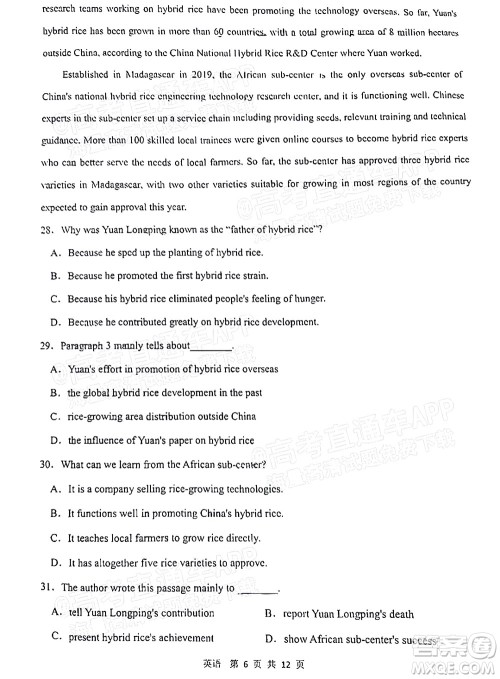 汉中市2022届高三年级教学质量第二次检测考试英语试题及答案 汉中市2022届高三年级教学质量第二次检测考试英语试题及答案