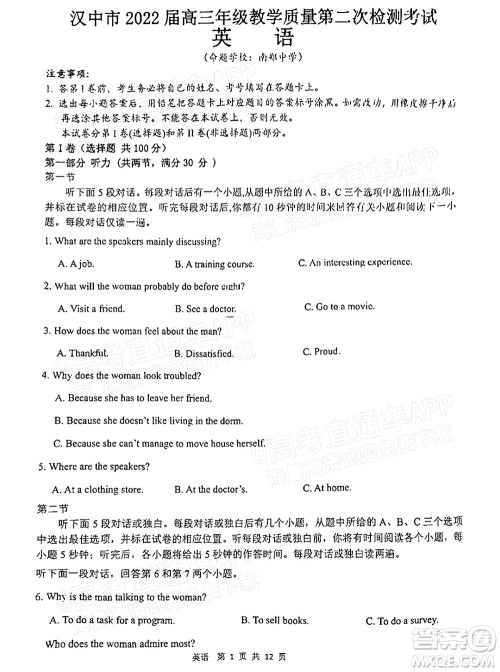 汉中市2022届高三年级教学质量第二次检测考试英语试题及答案 汉中市2022届高三年级教学质量第二次检测考试英语试题及答案