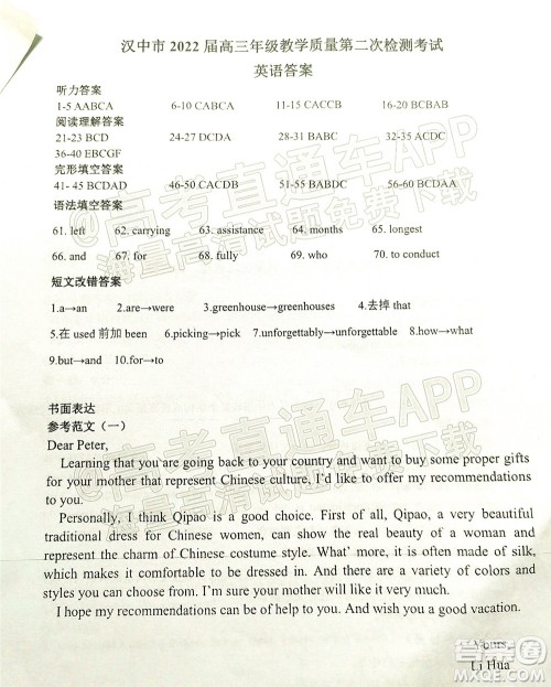 汉中市2022届高三年级教学质量第二次检测考试英语试题及答案 汉中市2022届高三年级教学质量第二次检测考试英语试题及答案