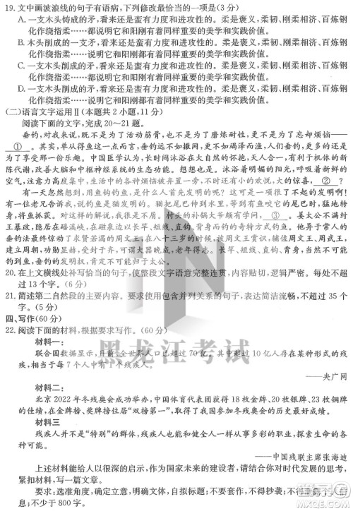 2022齐齐哈尔市高三二模语文试题及答案
