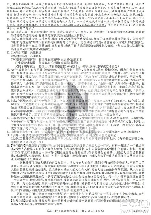 2022齐齐哈尔市高三二模语文试题及答案