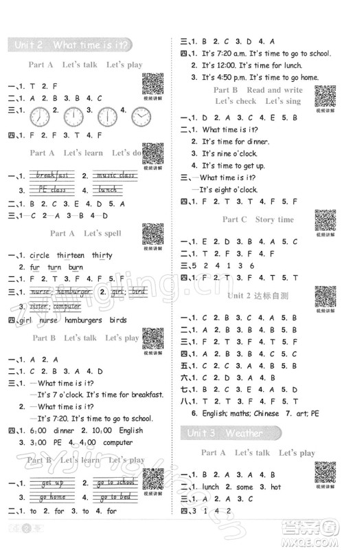 浙江教育出版社2022阳光同学课时达标训练四年级英语下册PEP版浙江专版答案 浙江教育出版社2022阳光同学课时达标训练四年级英语下册PEP版浙江专版答案