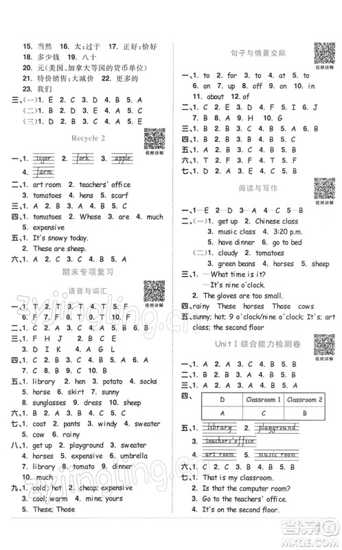 浙江教育出版社2022阳光同学课时达标训练四年级英语下册PEP版浙江专版答案