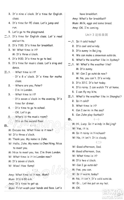 浙江教育出版社2022阳光同学课时达标训练四年级英语下册PEP版浙江专版答案 浙江教育出版社2022阳光同学课时达标训练四年级英语下册PEP版浙江专版答案