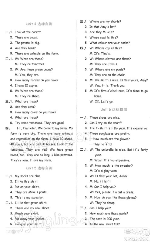 浙江教育出版社2022阳光同学课时达标训练四年级英语下册PEP版浙江专版答案 浙江教育出版社2022阳光同学课时达标训练四年级英语下册PEP版浙江专版答案