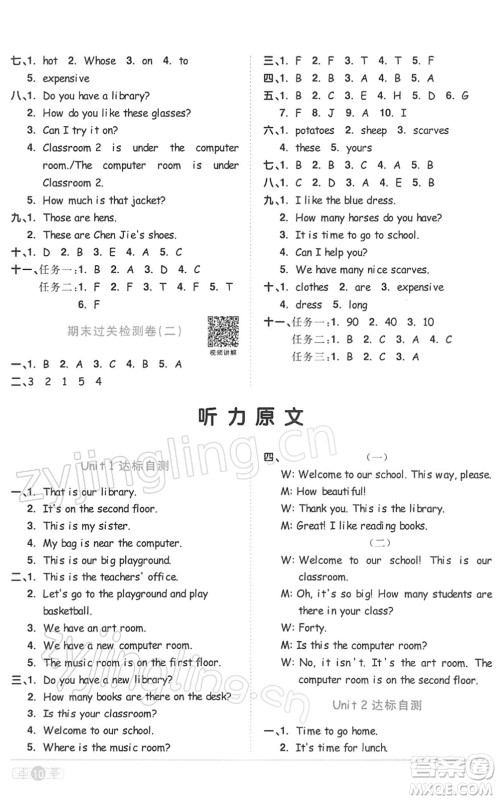 浙江教育出版社2022阳光同学课时达标训练四年级英语下册PEP版浙江专版答案 浙江教育出版社2022阳光同学课时达标训练四年级英语下册PEP版浙江专版答案