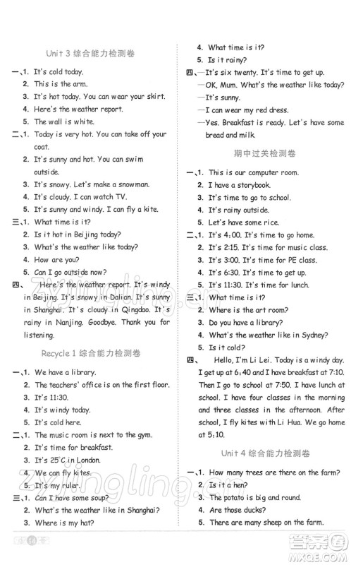 浙江教育出版社2022阳光同学课时达标训练四年级英语下册PEP版浙江专版答案 浙江教育出版社2022阳光同学课时达标训练四年级英语下册PEP版浙江专版答案