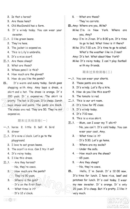 浙江教育出版社2022阳光同学课时达标训练四年级英语下册PEP版浙江专版答案 浙江教育出版社2022阳光同学课时达标训练四年级英语下册PEP版浙江专版答案