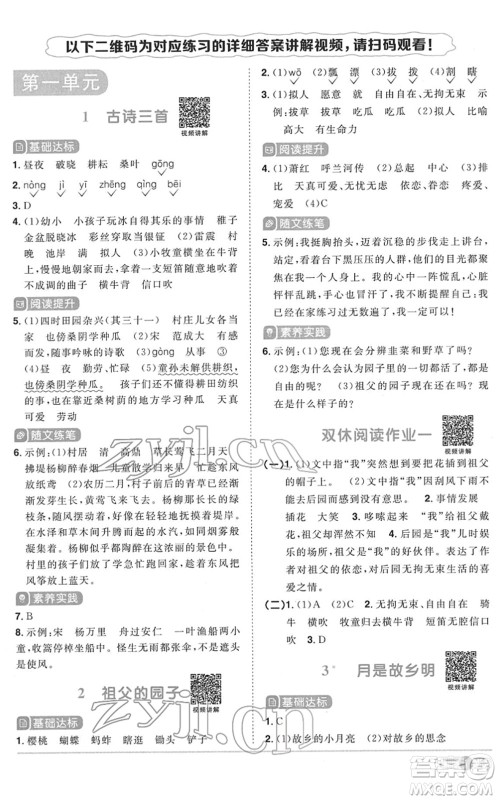 浙江教育出版社2022阳光同学课时达标训练五年级语文下册人教版浙江专版答案