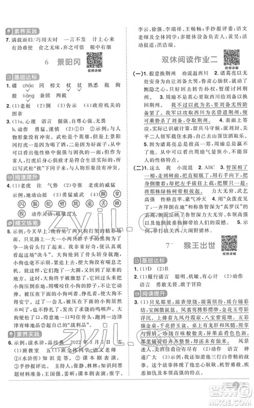 浙江教育出版社2022阳光同学课时达标训练五年级语文下册人教版浙江专版答案