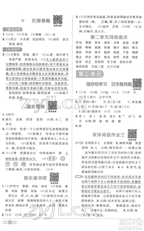 浙江教育出版社2022阳光同学课时达标训练五年级语文下册人教版浙江专版答案