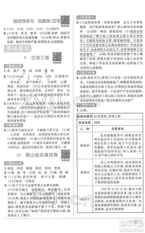 浙江教育出版社2022阳光同学课时达标训练五年级语文下册人教版浙江专版答案