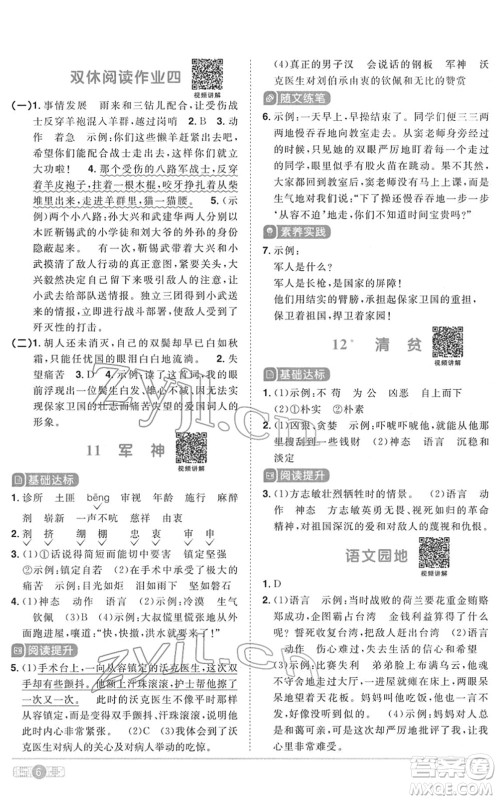 浙江教育出版社2022阳光同学课时达标训练五年级语文下册人教版浙江专版答案