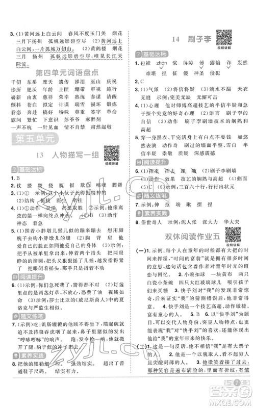 浙江教育出版社2022阳光同学课时达标训练五年级语文下册人教版浙江专版答案