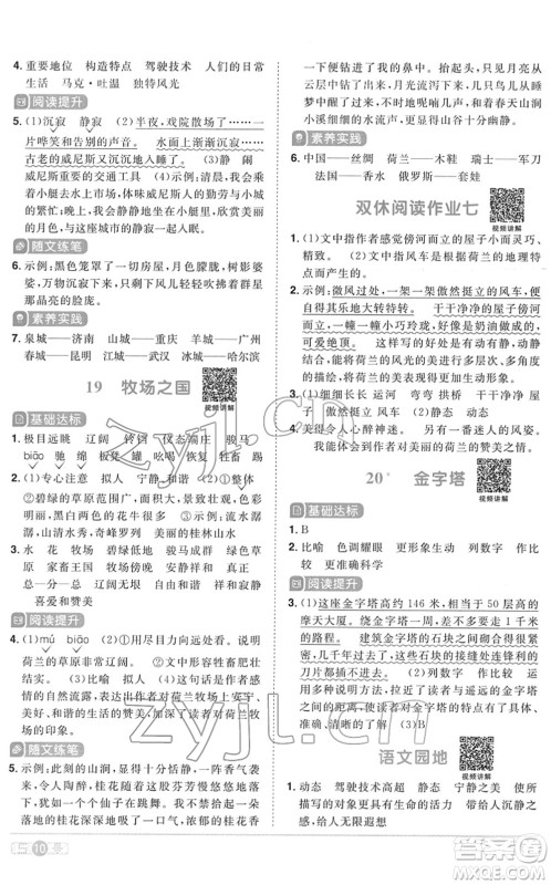 浙江教育出版社2022阳光同学课时达标训练五年级语文下册人教版浙江专版答案