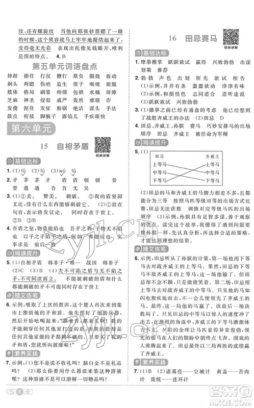 浙江教育出版社2022阳光同学课时达标训练五年级语文下册人教版浙江专版答案
