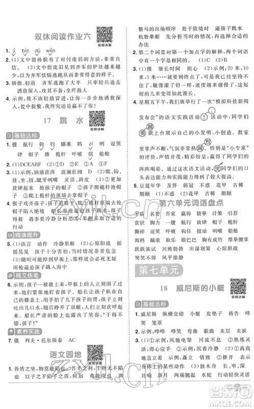 浙江教育出版社2022阳光同学课时达标训练五年级语文下册人教版浙江专版答案