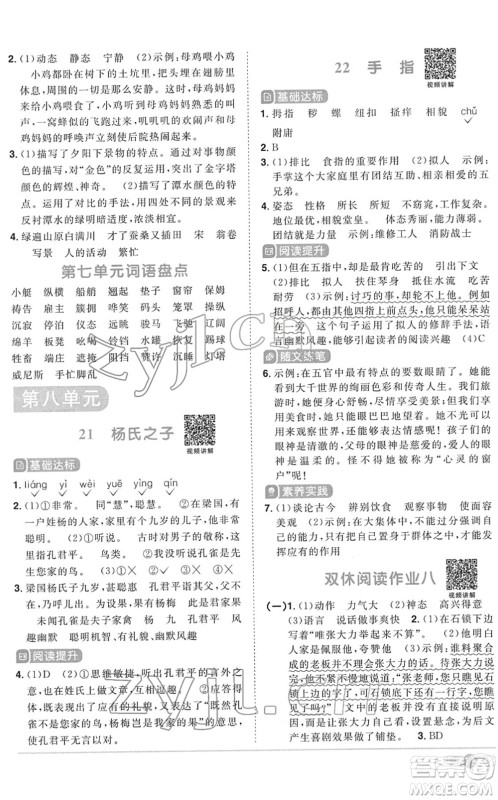 浙江教育出版社2022阳光同学课时达标训练五年级语文下册人教版浙江专版答案