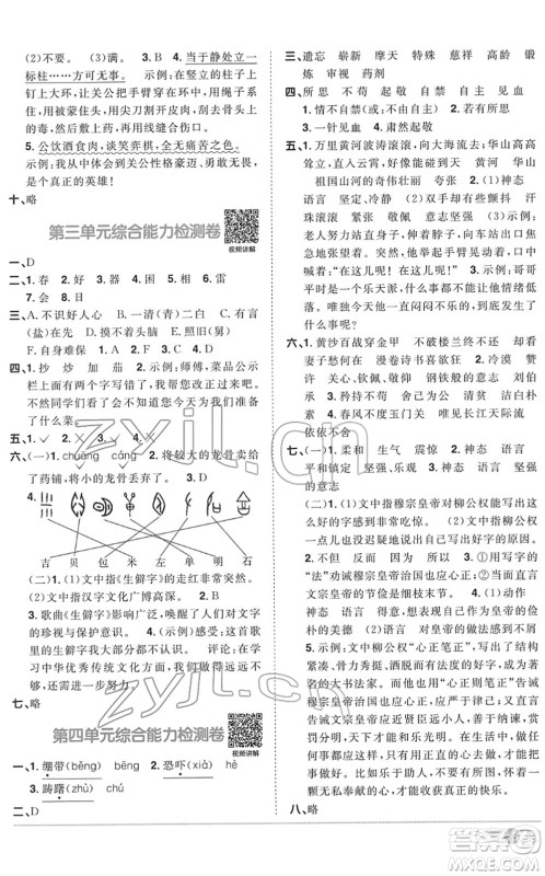 浙江教育出版社2022阳光同学课时达标训练五年级语文下册人教版浙江专版答案