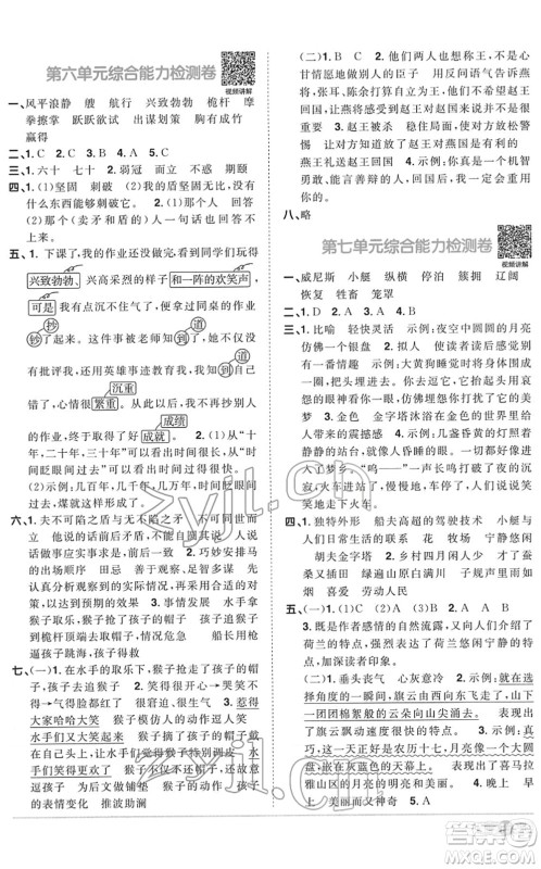 浙江教育出版社2022阳光同学课时达标训练五年级语文下册人教版浙江专版答案