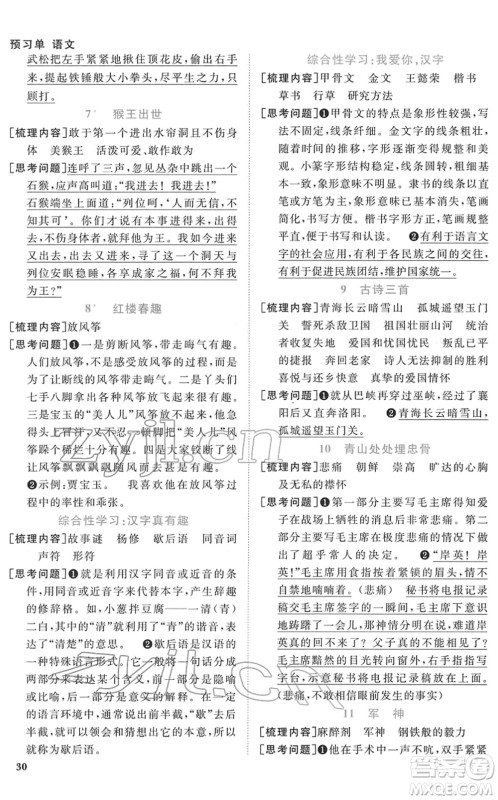 浙江教育出版社2022阳光同学课时达标训练五年级语文下册人教版浙江专版答案