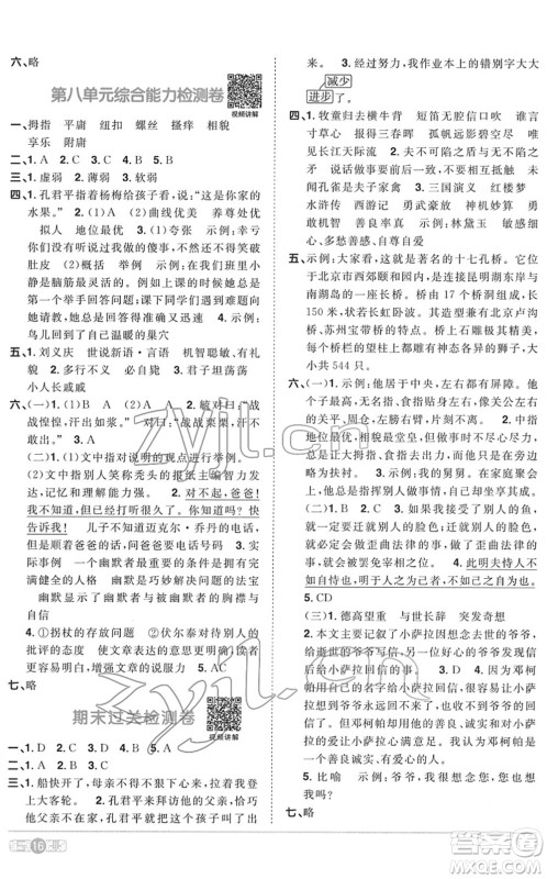 浙江教育出版社2022阳光同学课时达标训练五年级语文下册人教版浙江专版答案