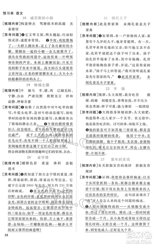 浙江教育出版社2022阳光同学课时达标训练五年级语文下册人教版浙江专版答案