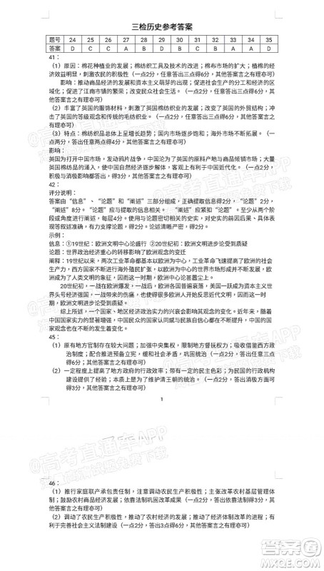 2022年宝鸡市高考模拟检测三文科综合答案 2022年宝鸡市高考模拟检测三文科综合答案