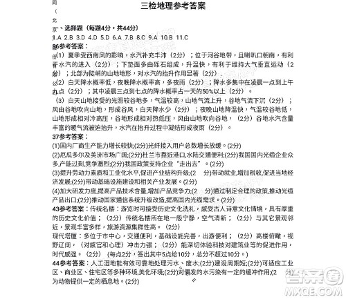 2022年宝鸡市高考模拟检测三文科综合答案 2022年宝鸡市高考模拟检测三文科综合答案