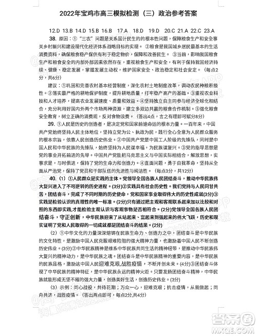 2022年宝鸡市高考模拟检测三文科综合答案 2022年宝鸡市高考模拟检测三文科综合答案