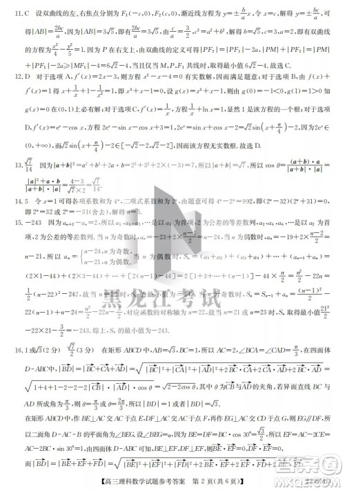 2022齐齐哈尔市高三二模理科数学试题及答案