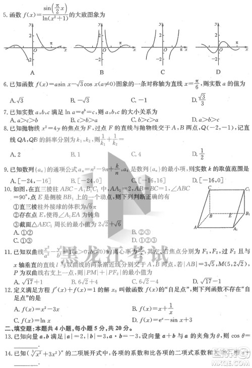 2022齐齐哈尔市高三二模理科数学试题及答案