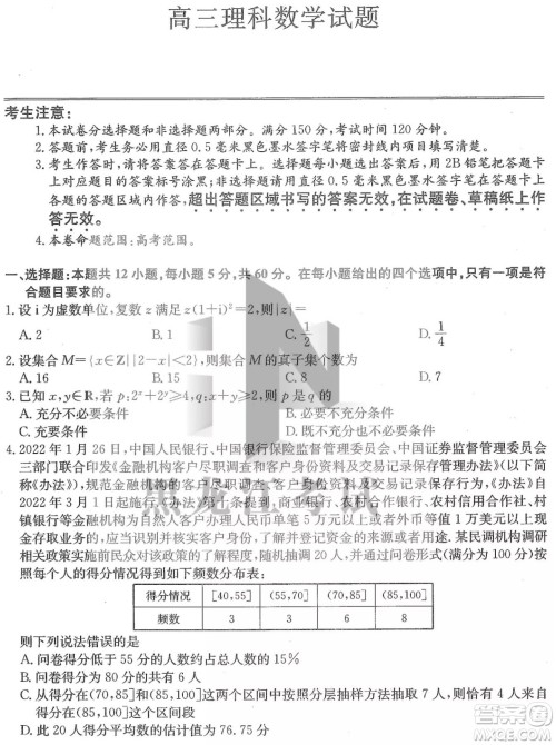 2022齐齐哈尔市高三二模理科数学试题及答案