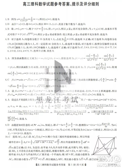 2022齐齐哈尔市高三二模理科数学试题及答案