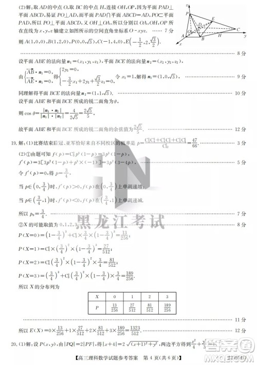 2022齐齐哈尔市高三二模理科数学试题及答案