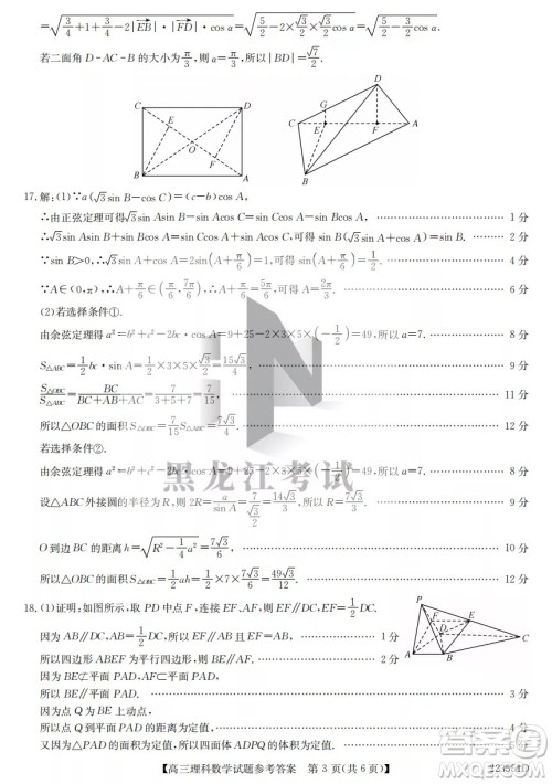 2022齐齐哈尔市高三二模理科数学试题及答案