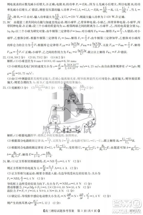 2022齐齐哈尔市高三二模理科综合试题及答案