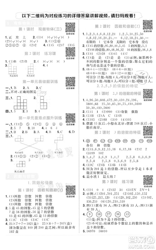 浙江教育出版社2022阳光同学课时达标训练五年级数学下册R人教版浙江专版答案