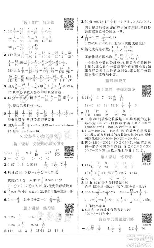 浙江教育出版社2022阳光同学课时达标训练五年级数学下册R人教版浙江专版答案