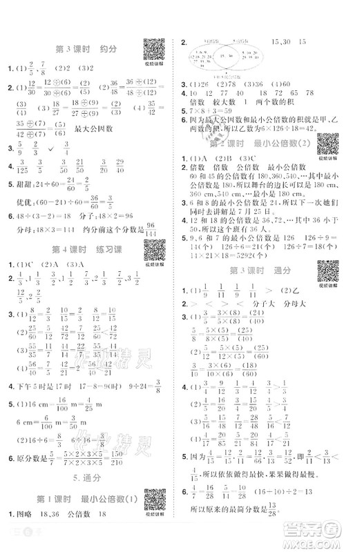 浙江教育出版社2022阳光同学课时达标训练五年级数学下册R人教版浙江专版答案