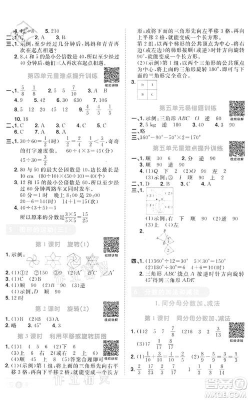 浙江教育出版社2022阳光同学课时达标训练五年级数学下册R人教版浙江专版答案