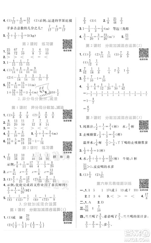 浙江教育出版社2022阳光同学课时达标训练五年级数学下册R人教版浙江专版答案