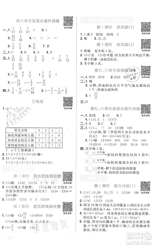 浙江教育出版社2022阳光同学课时达标训练五年级数学下册R人教版浙江专版答案